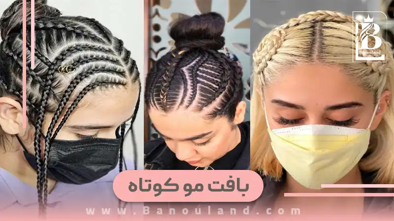 بافت‌مو آفریقایی شیک | مدل‌های ترند بافت آفریقایی کف سر که باید امتحان کنی!+ عکس