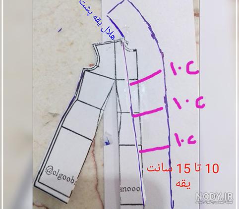 آموزش خياطي يقه هاي شال (سرخود) آموزش خياطي يقه هاي شال (سرخود)