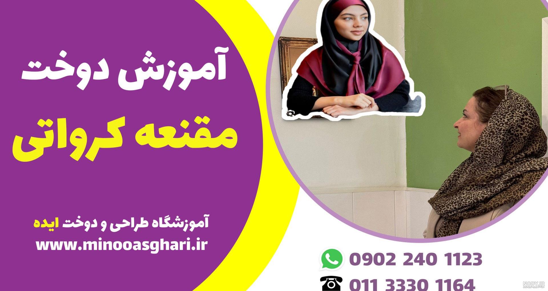 آموزش دوخت مقنعه کراواتی با مراحل - آخرین خبر