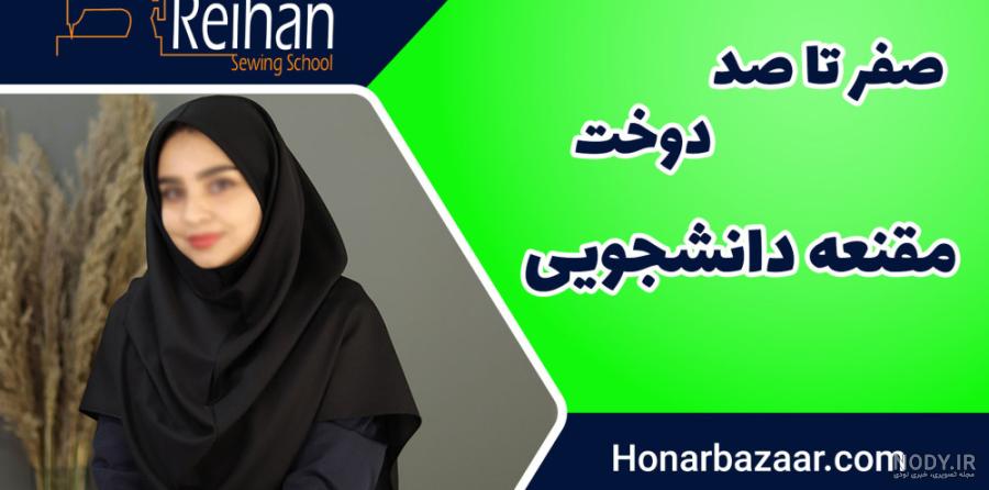 آموزش دوخت مقنعه کراواتی + مراحل تصویری و الگوی دوخت