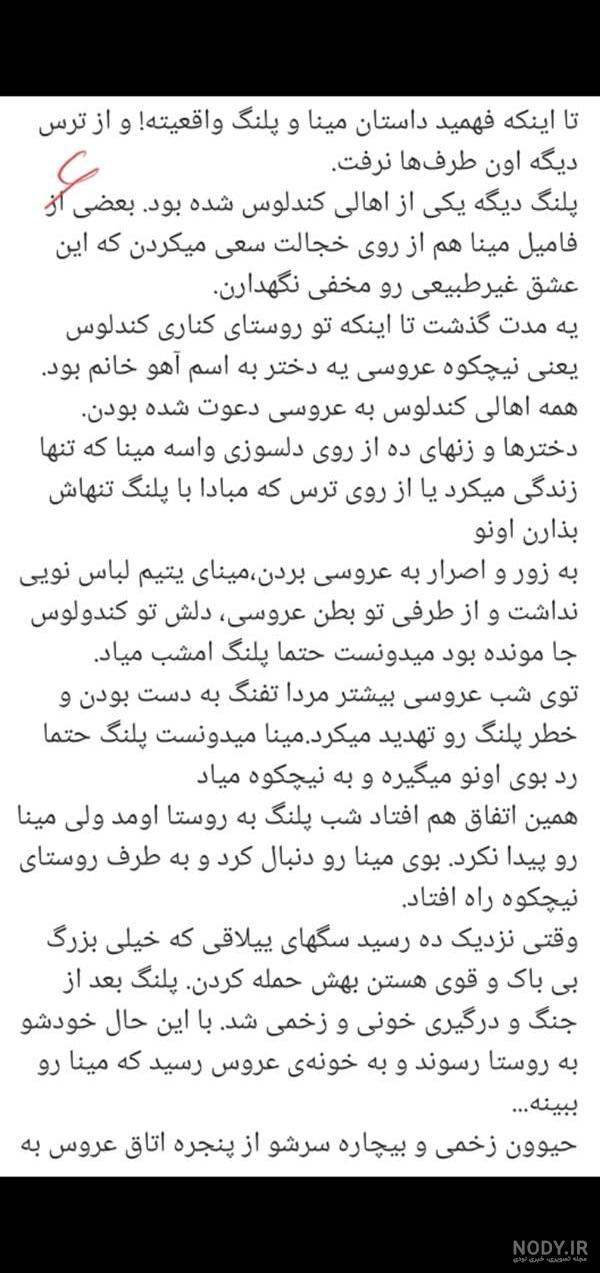 افسانه ماندگار مینا و پلنگ در کندلوس - همشهری آنلاین افسانه ماندگار مینا و پلنگ در کندلوس - همشهری آنلاین