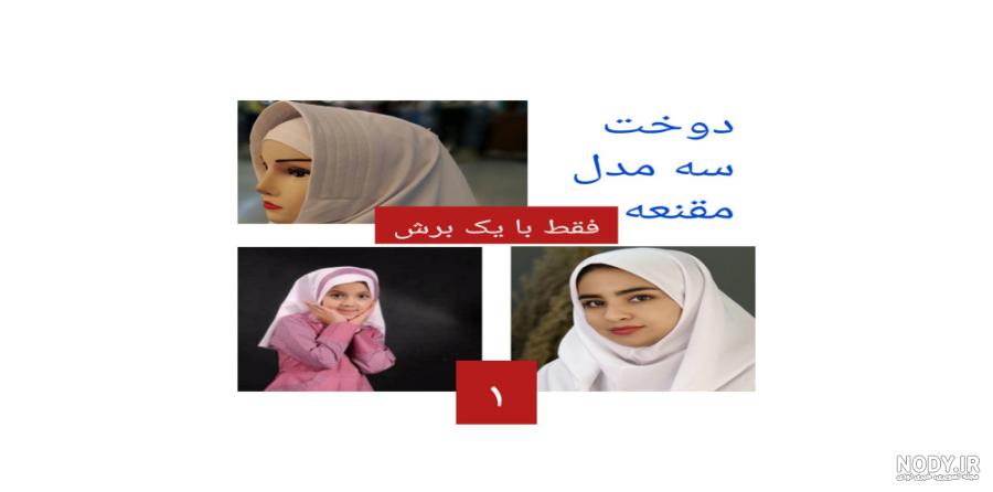 دوخت مقنعه (دوخت آسان مقنعه) - هنر آموز دوخت مقنعه (دوخت آسان مقنعه) - هنر آموز