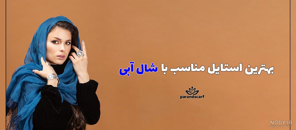 شال حریر شیشه ای لیزری آبی روشن - فروشگاه آنلاین ماکا استایل شال حریر شیشه ای لیزری آبی روشن - فروشگاه آنلاین ماکا استایل