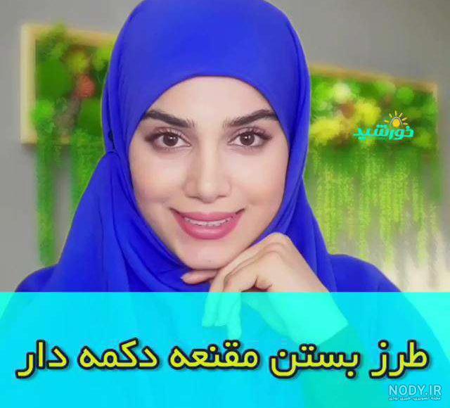 مقنعه اداری، مقنعه حجاب - ویرگول