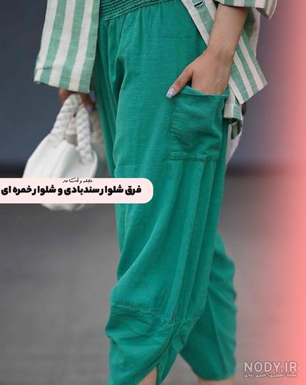عکس شلوار کردی - عکس نودی عکس شلوار کردی - عکس نودی