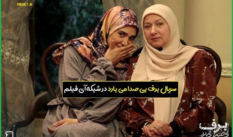 بیوگرافی بازیگران سریال برف بی صدا می بارد +عکس و پشت صحنه - مجله شبونه بیوگرافی بازیگران سریال برف بی صدا می بارد +عکس و پشت صحنه - مجله شبونه