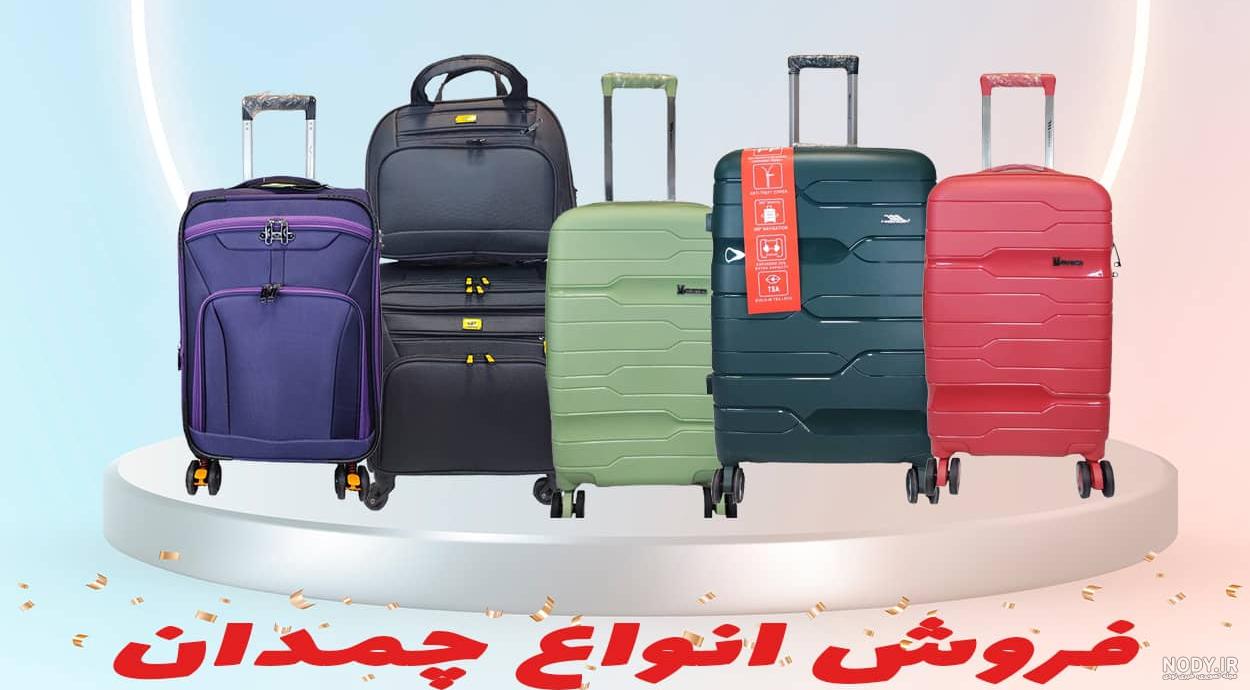 عکس چمدان های بچه گانه