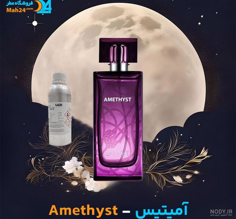 خرید ادکلن لالیک آمیتیس زنانه (بررسی و قیمت Lalique Amethyst)|عطرسرا خرید ادکلن لالیک آمیتیس زنانه (بررسی و قیمت Lalique Amethyst)|عطرسرا