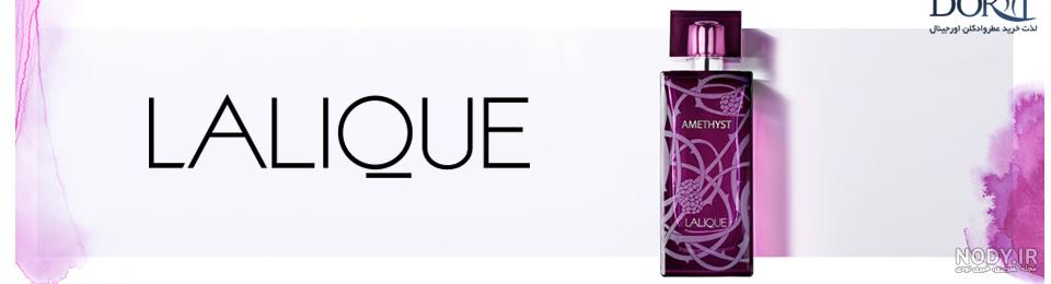 عطر لالیک آمیتیس | Lalique Amethyst - فروشگاه عطر عبدو عطر لالیک آمیتیس | Lalique Amethyst - فروشگاه عطر عبدو