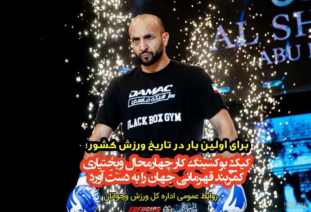 عکس کمربند کیک بوکس