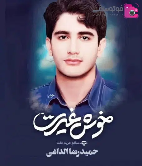 شهید حمیدرضا الداغی