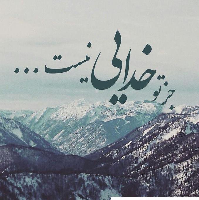 عکس پروفایل پسرانه مذهبی با متن های بسیار زیبا و عرفانی