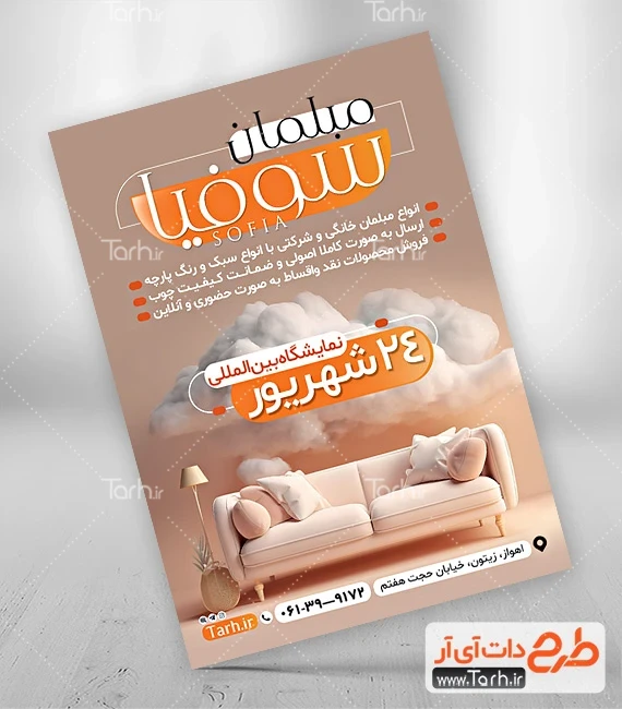 فایل لایه باز موکاپ 3d مبل سه نفره | فری پیک ایرانی | پیک فری | وکتور | PSD | آیکون | لایه باز فایل لایه باز موکاپ 3d مبل سه نفره | فری پیک ایرانی | پیک فری | وکتور | PSD | آیکون | لایه باز