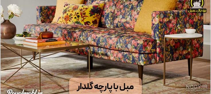 مبل استیل جدید چوبی مدل سه گل پاپیونی- تولیدی مبل رضوی تبریز - تولیدی مبل  مهدی رضوی
