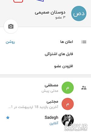عکس برای گروه در روبیکا