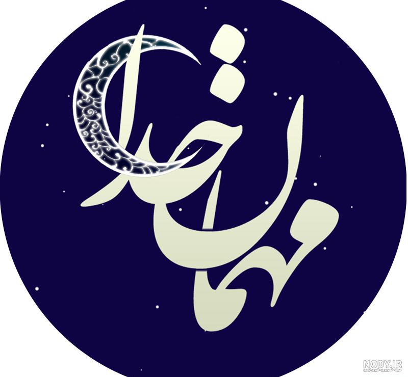 عکس پروفایل گروه خیریه عکس پروفایل گروه خیریه