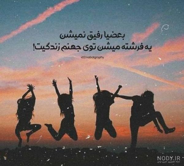 عکس چند نفره برای پروفایل گروه دختر و پسر