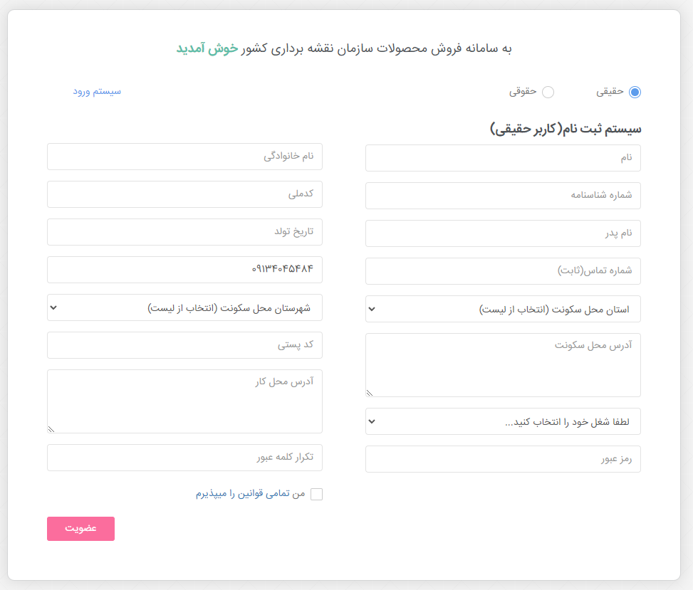 آموزش خرید عکس هوایی از سازمان نقشه برداری کشور
