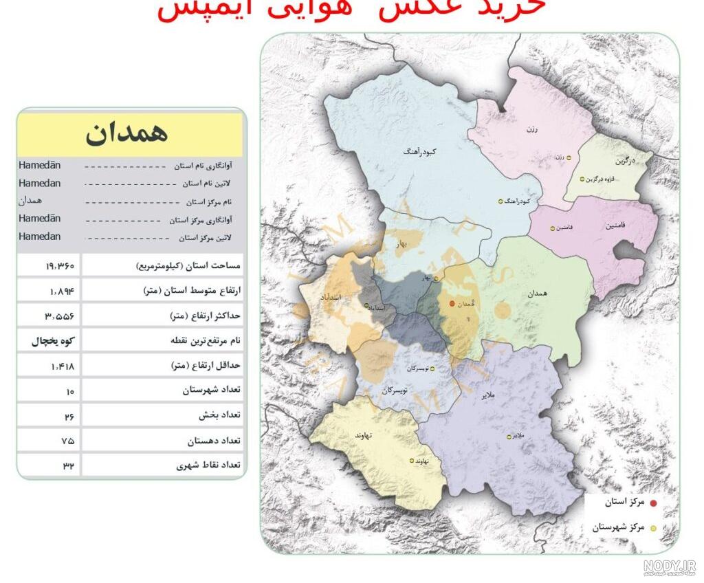 امین‌آباد (بخش مرکزی اسدآباد) - ویکی‌پدیا، دانشنامهٔ آزاد