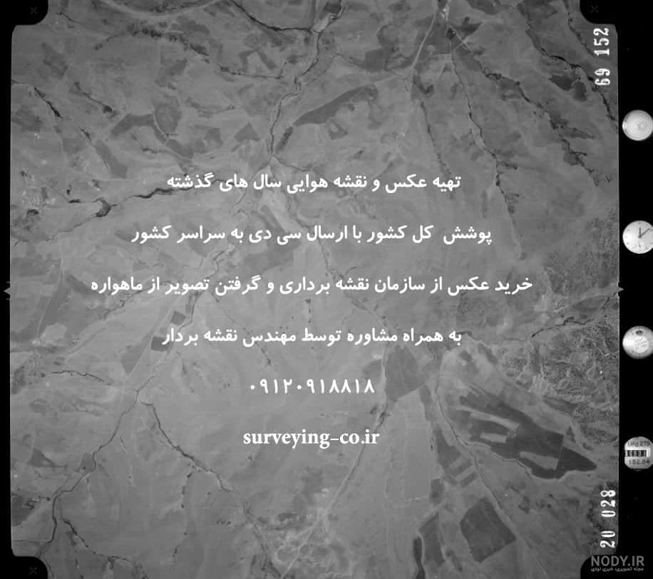 خرید عکس هوایی | تهیه نقشه هوایی از سال 1334 به بعد-آریامپ