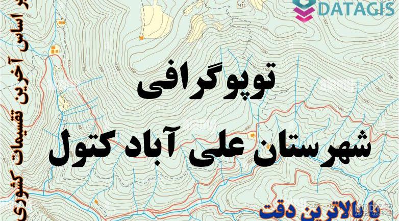 دانلود نقشه شیپ فایل شبکه معابر شهر علی آباد کتول سال 1401
