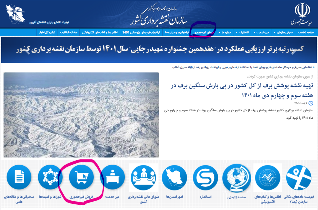 سازمان نقشه‌ برداری كشور - سازمان‌ها - درگاه ملی کاتالوگ و مجموعه داده‌های  باز و کاربردی