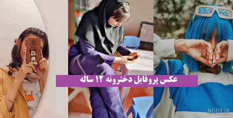 شماره و عکس دختر ایرانی