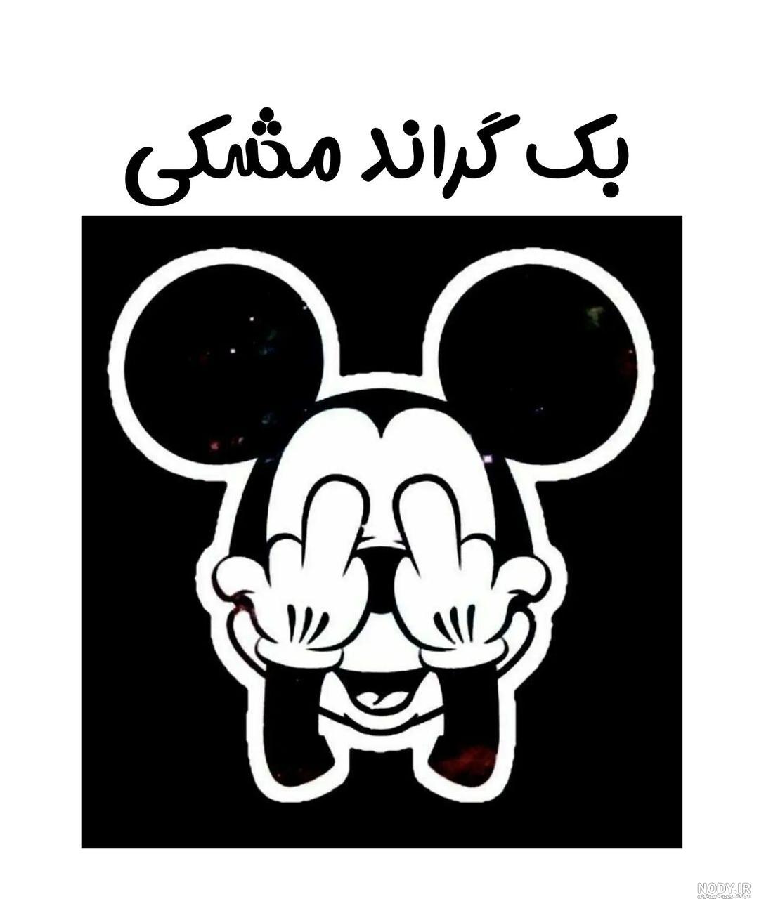 بک گراند عکس مشکی
