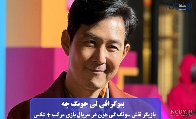 بیوگرافی یون جونگ هون بازیگر کره ای با داستان زندگی بیوگرافی یون جونگ هون بازیگر کره ای با داستان زندگی