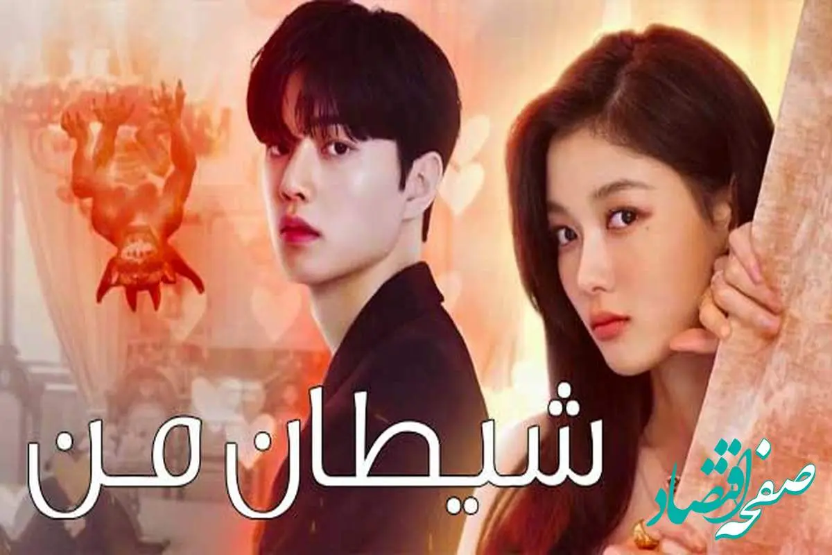 سریال کره ای شیطان من قسمت 1 با زیر نویس فارسی My Demon 2023 - فیلو سریال کره ای شیطان من قسمت 1 با زیر نویس فارسی My Demon 2023 - فیلو