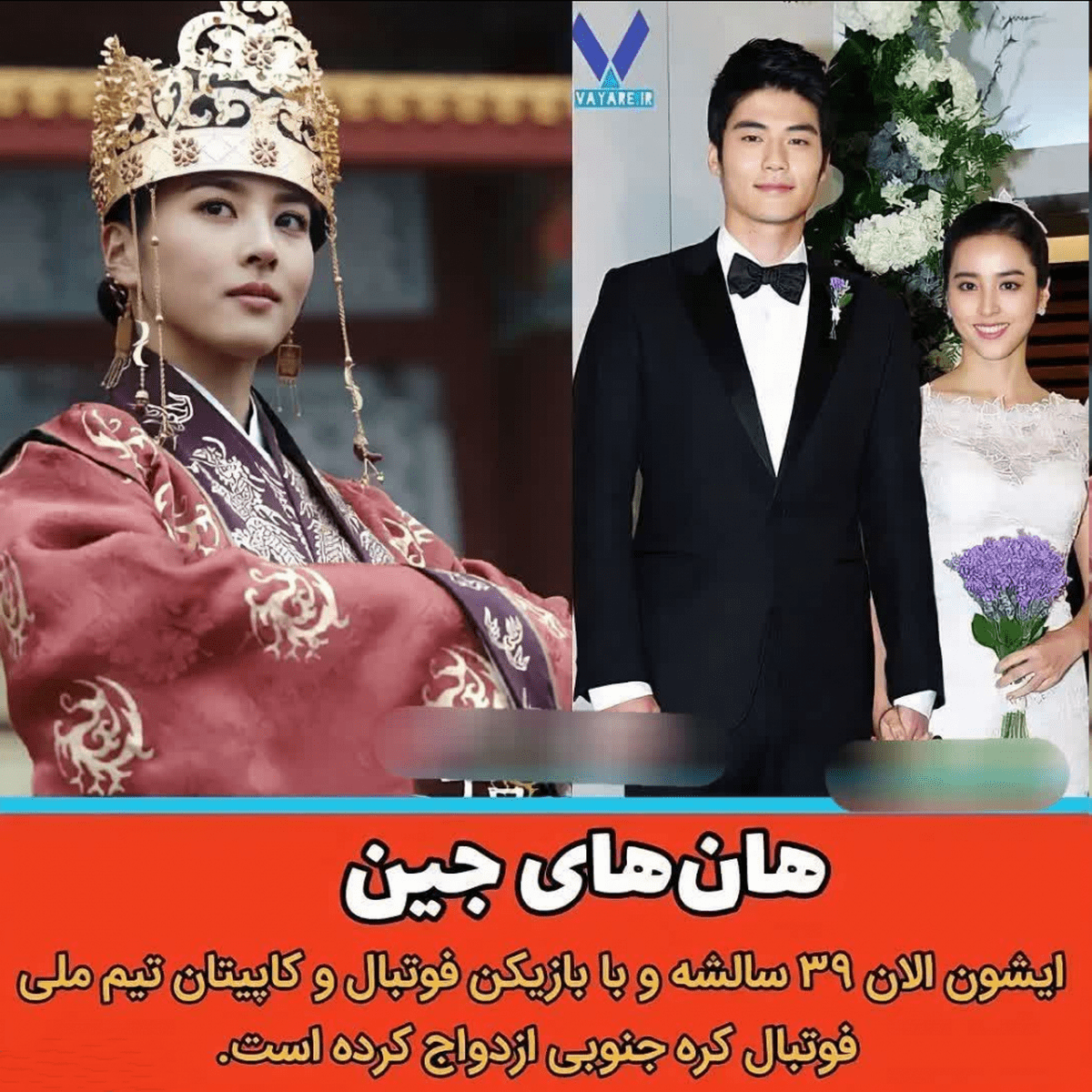 سوسانو و جومونگ عکس تسو و همسر واقعیش