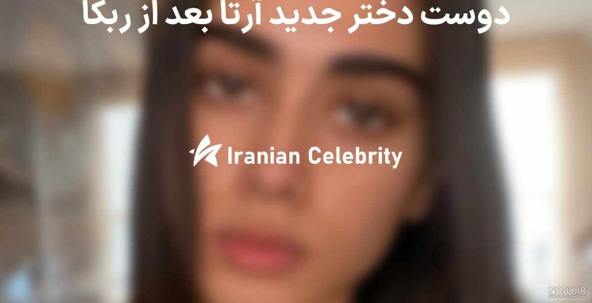 زیر پست هانیه که شایعه شده که دوست دختر آرتا هست. - عکس ویسگون