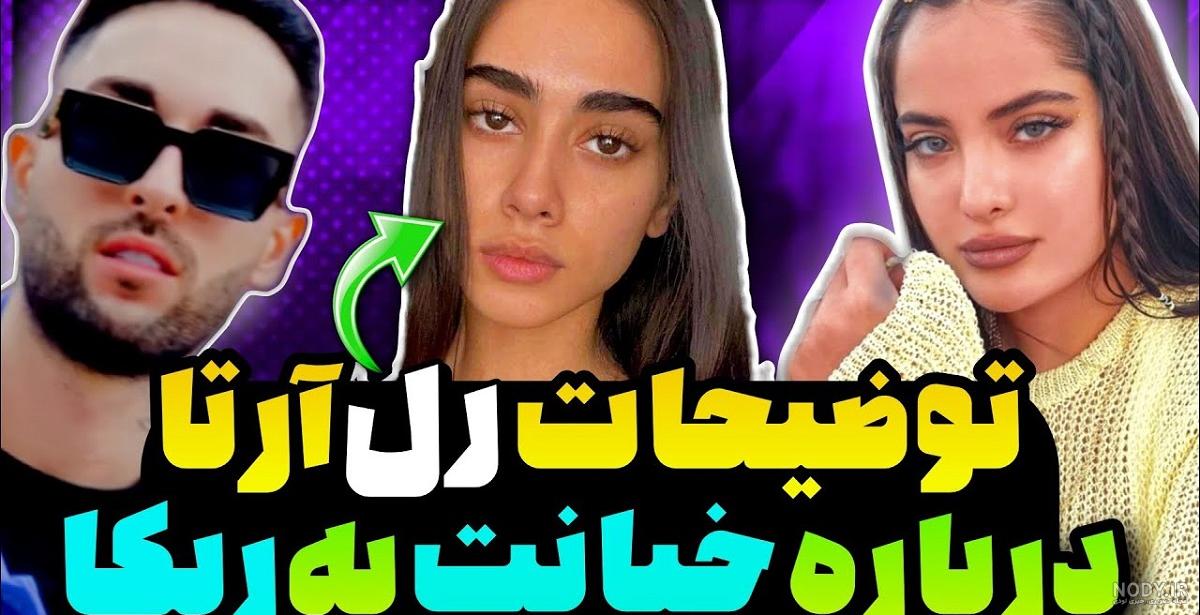 سایت رسمی ربکا قادری | بیوگرافی، عکس ها و ماجرای حاملگی ربکا از آرتا