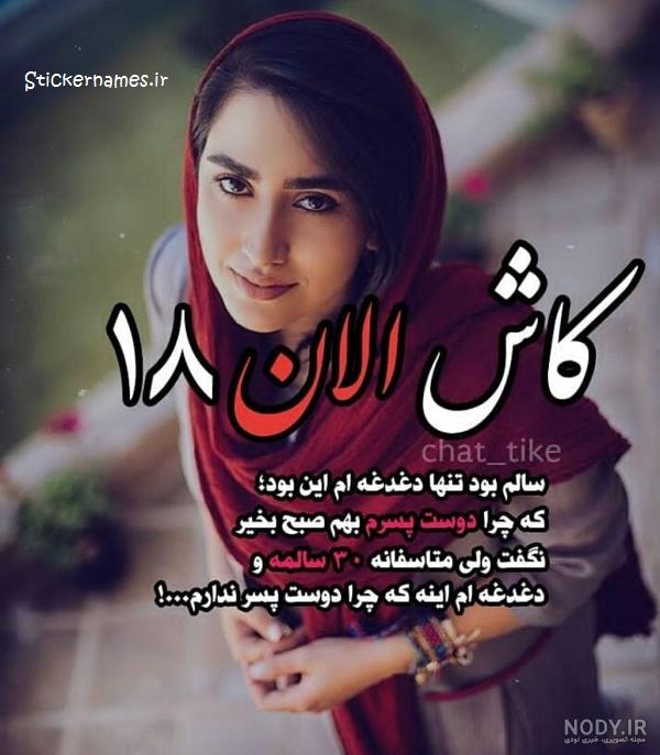 عکس برای دوست پسرم عکس برای دوست پسرم