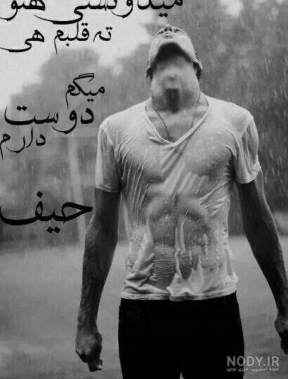 عکسی دلتنگی