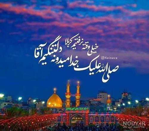 عکس نوشته از کربلا و امام حسین (ع) عکس نوشته از کربلا و امام حسین (ع)