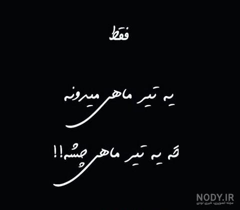 عکس پروفایل تیر ماهی خاص