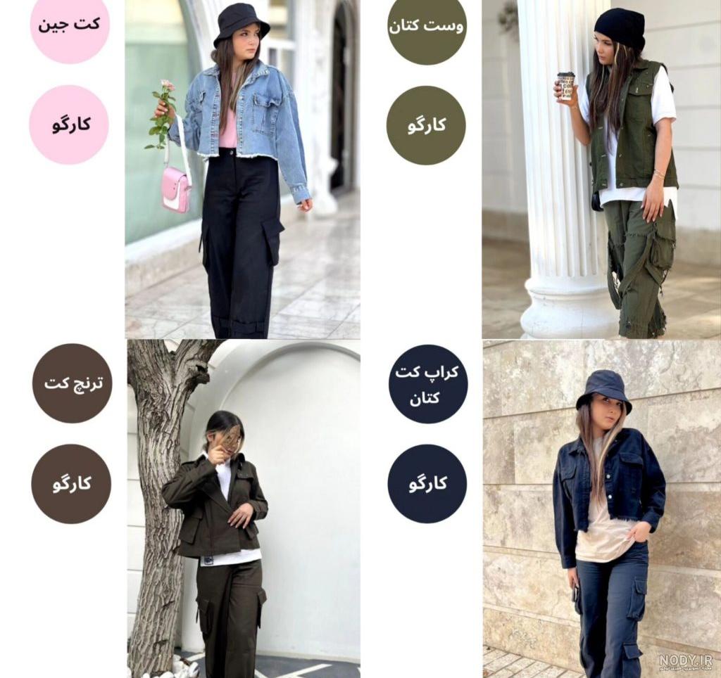 عکس شلوار کارگو با کتش