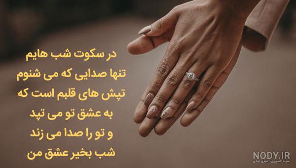 عکس نوشته شب خوش عاشقانه