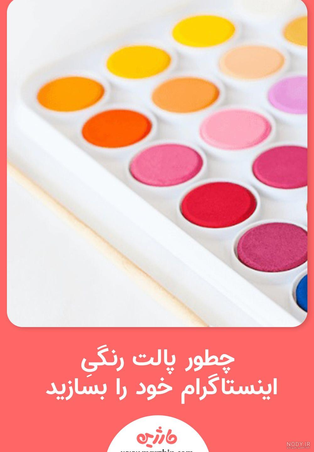 عکس پالت رنگدانه