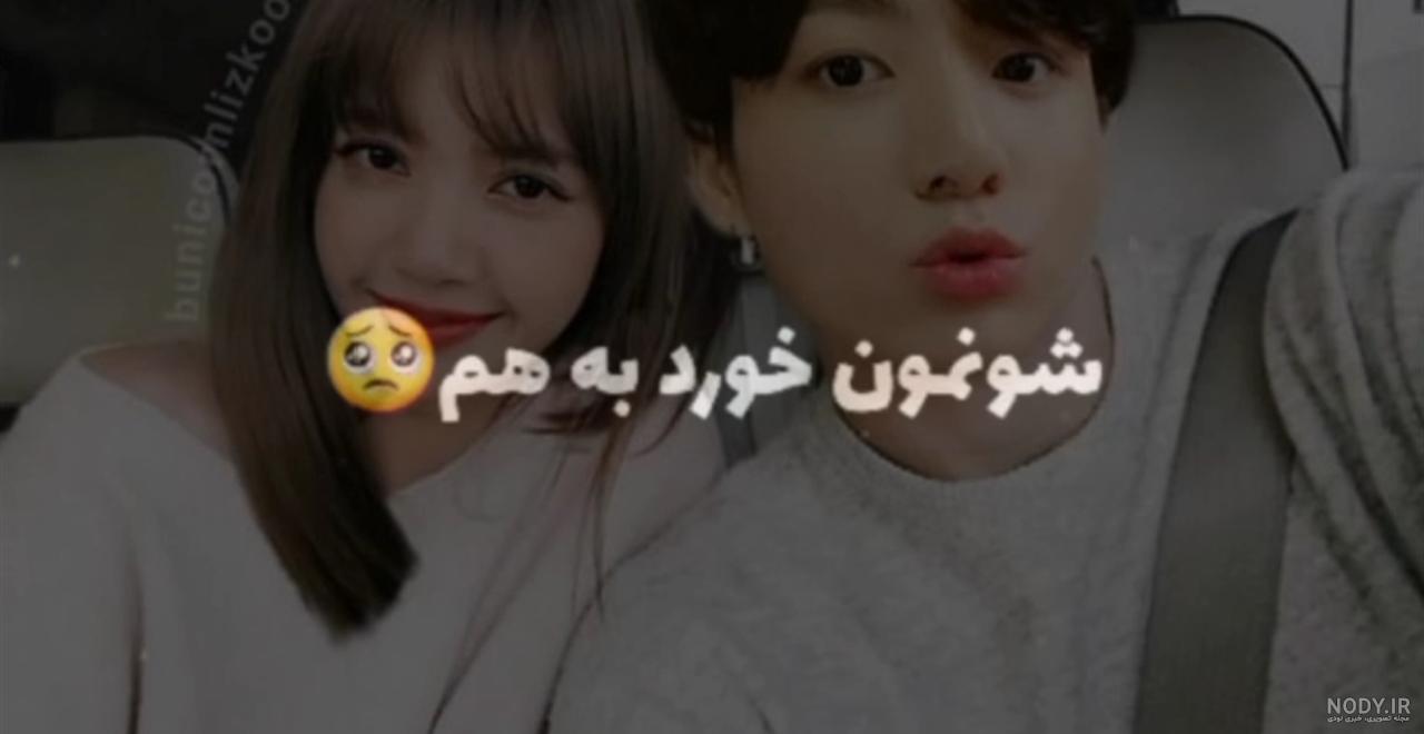 بیوگرافی جونگ کوک خواننده بی تی اس و همسرش از تصادف تا بیماری +عکس - شبونه