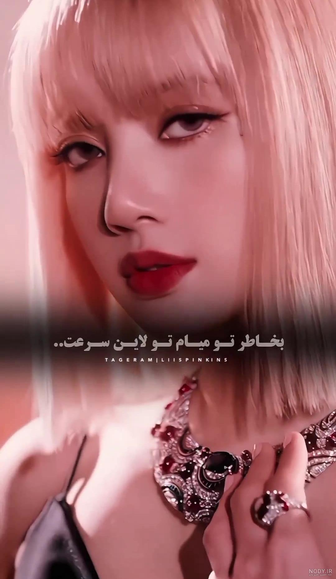 دانلود عکس لیسا و جونگ کوک - عکس نودی دانلود عکس لیسا و جونگ کوک - عکس نودی