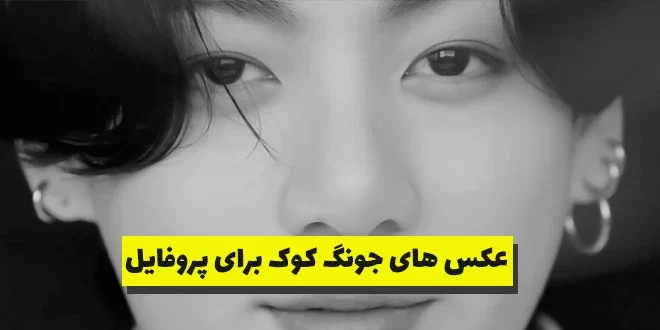 عکس های عاشقانه ی لیسا و جونگ کوک