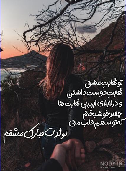 طرح تولدت مبارک عشقم - کارت پستال دیجیتال طرح تولدت مبارک عشقم - کارت پستال دیجیتال