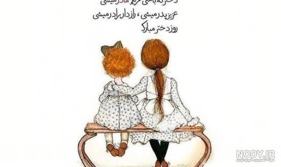 عکس نوشته دخترم روزت مبارک (2).jpg