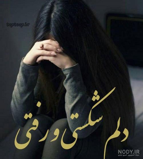 عکس نوشته گریه دختر + آلبوم تصاویر گریه دخترانه - تــــــــوپ تـــــــــاپ