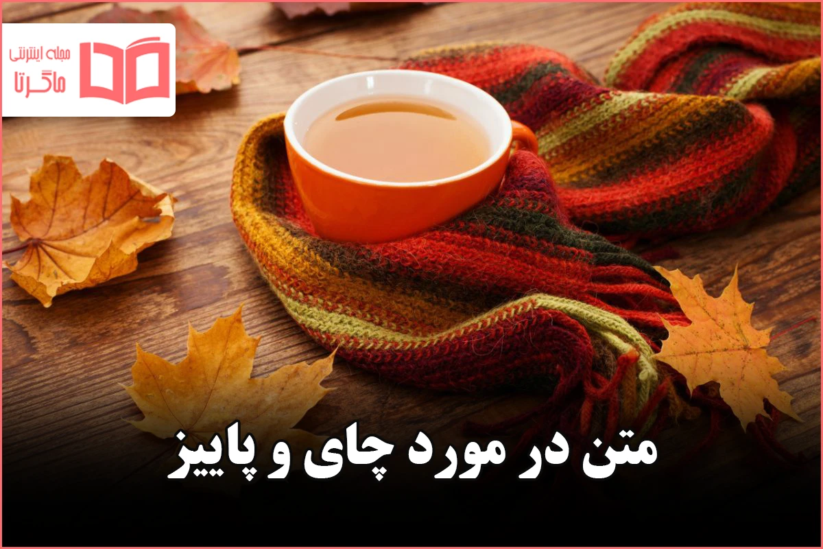 عکس چای عاشقانه - عکس نودی