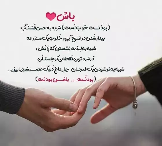 قشنگ ترین عکس نوشته عاشقانه قشنگ ترین عکس نوشته عاشقانه
