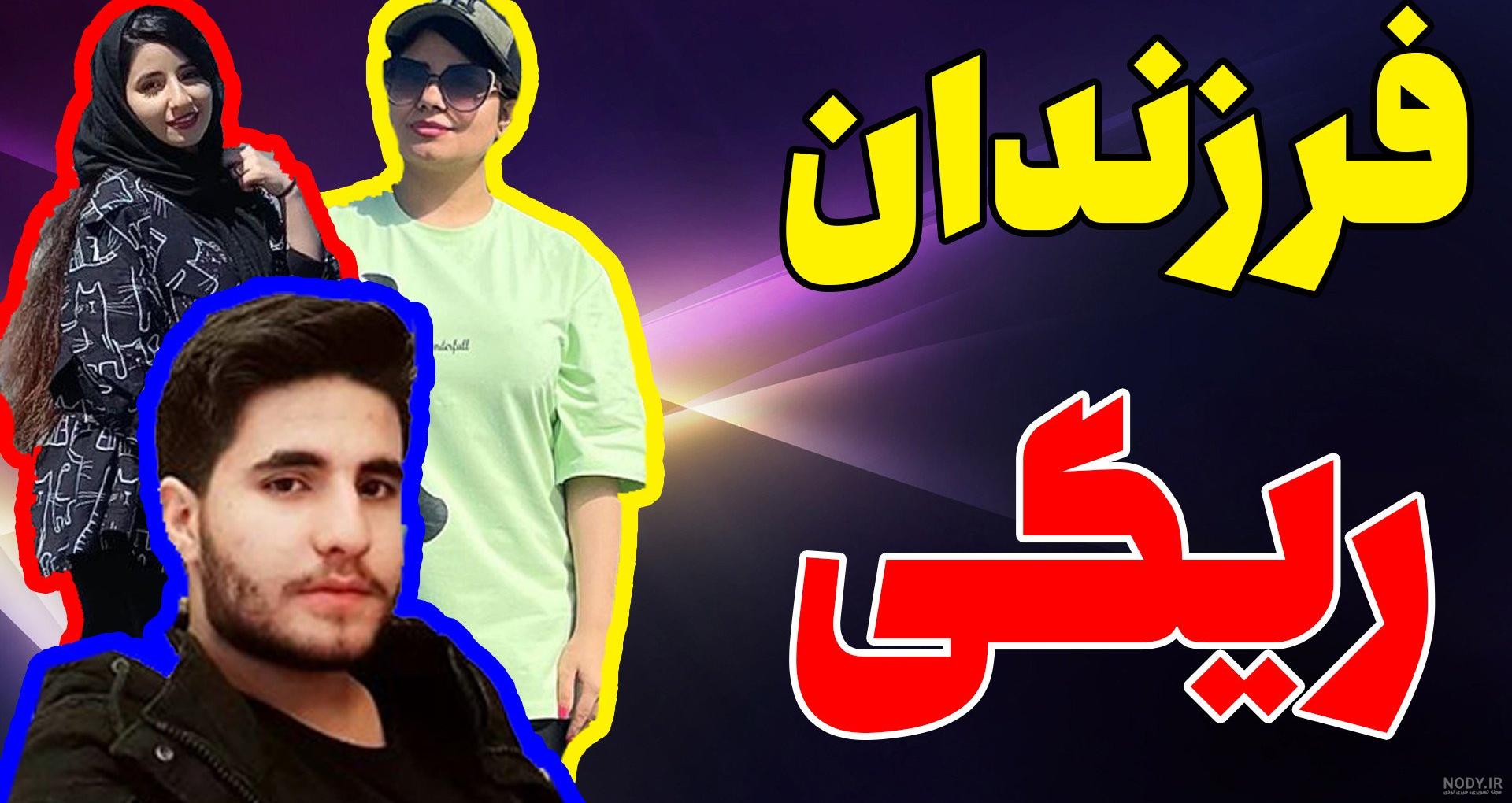 عبدالحمید ریگی که بود و با خانواده اش چه کرد؟ عبدالحمید ریگی که بود و با خانواده اش چه کرد؟