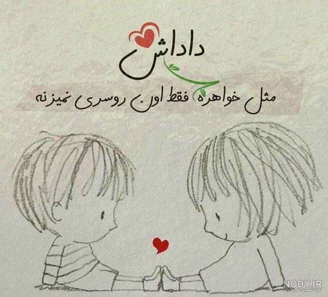 عکس نوشته داداشم